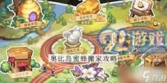 奥比岛手逛：逛戏盒子弄法详解取高效攻
