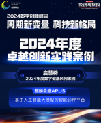 「APUS智能诊疗平台」获评2024年度数字健康风向案