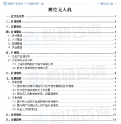 2025年中国测绘无人机行业成长策略、市场及将来